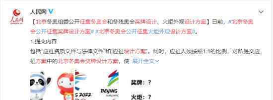 北京冬奥会征集奖牌设计方案 具体什么情况