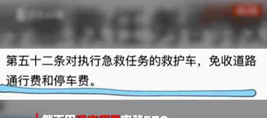 救护车被强行收费：原因经过及后续结果是什么
