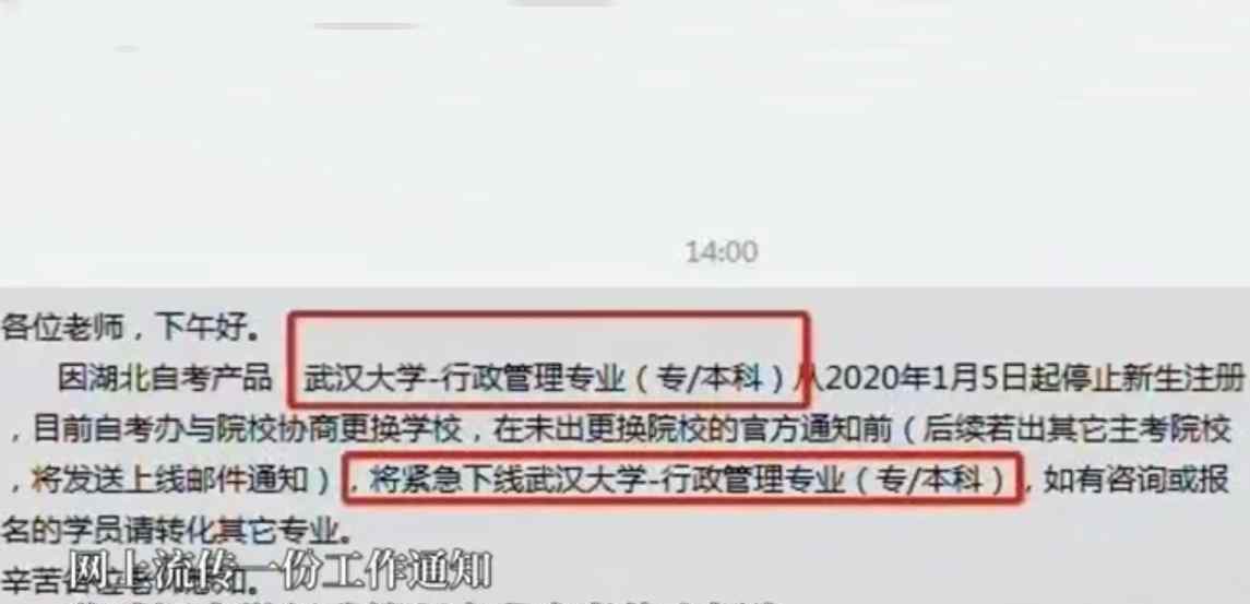 武大华科自考招生全部停止 网友：自考也就那么回事