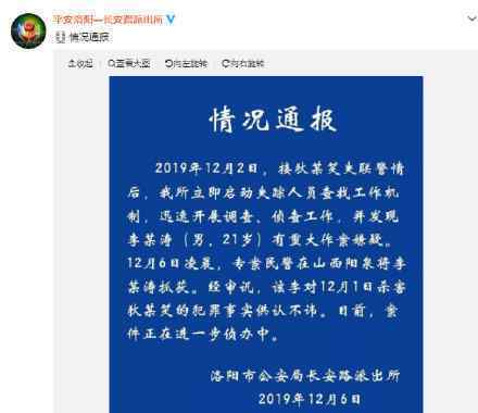 洛阳20岁失联女孩已遇害 犯罪嫌疑人已被抓获