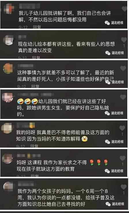 老师教孩子怀孕知识被家长吐槽 家长为什么会有这样反应
