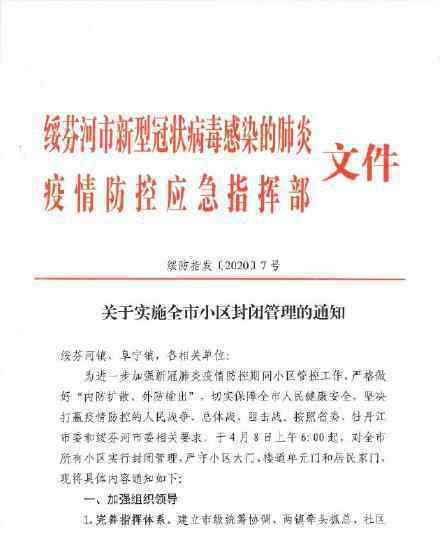 绥芬河市所有小区封闭管理 什么原因具体怎么回事
