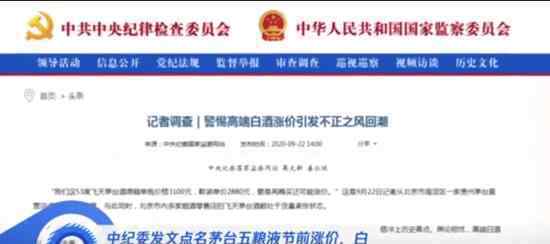 中纪委点名茅台五粮液怎么情况为什么要点名