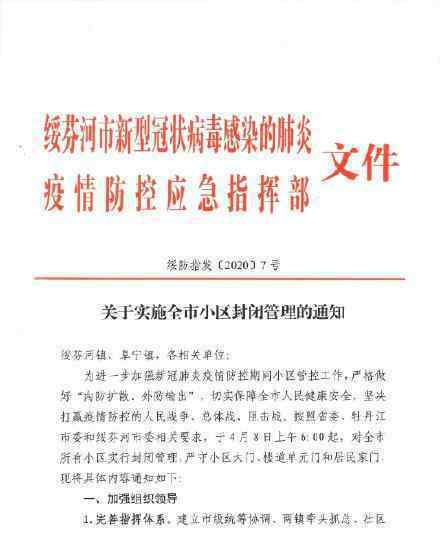绥芬河市所有小区封闭管理 为什么会封闭管理具体情况