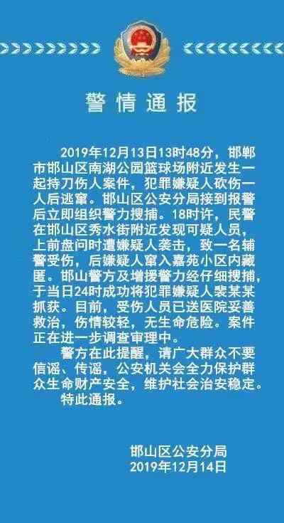 河北邯郸持刀伤人具体怎么回事有人受伤吗