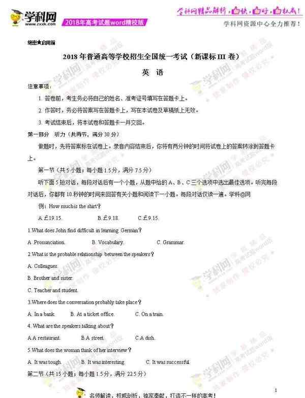 2019全国三卷英语答案 2019高考全国卷3广西英语全套真题及参考答案 快来在线估分
