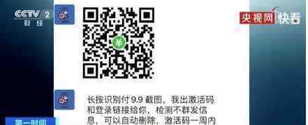 央视曝光微信清粉骗局上热搜 到底什么情况