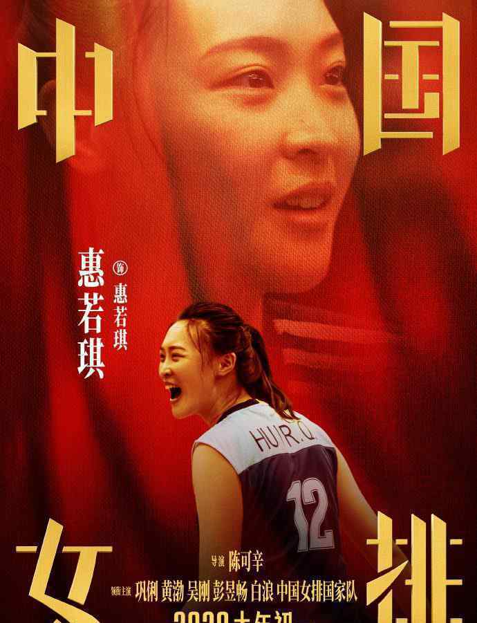中国女排最强天团来袭震感海报发布