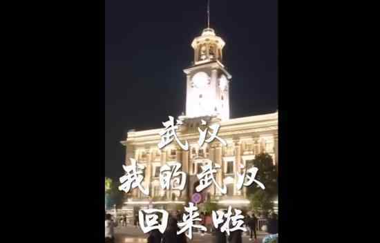 女孩高喊我的武汉回来了 她太激动了