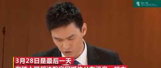 孙杨上诉期限顺延 此前孙杨被判禁赛8年 具体情况