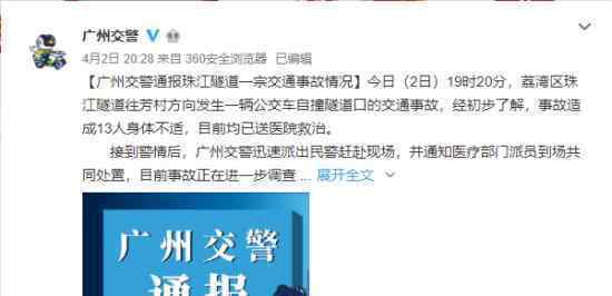 广州公交车撞隧道 目前情况如何事故原因是什么