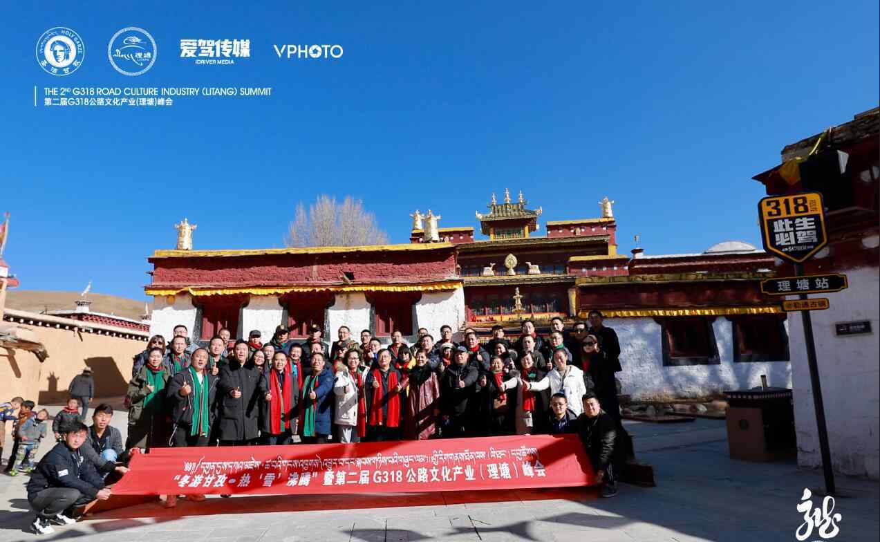 第二届G318公路文化产业峰会顺利召开