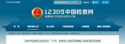 广西杀害男医生女护士被批捕 事情经过是怎样的