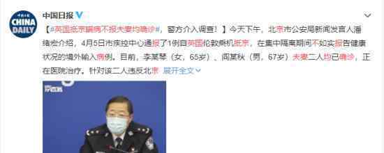 英国抵京瞒病不报夫妻均确诊 具体什么情况
