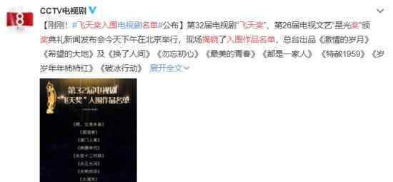 飞天奖入围作品名单揭晓 具体详细介绍曝光