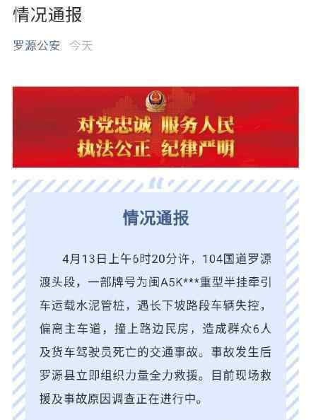 重型半挂牵引车撞民房致7死 事故具体情况是