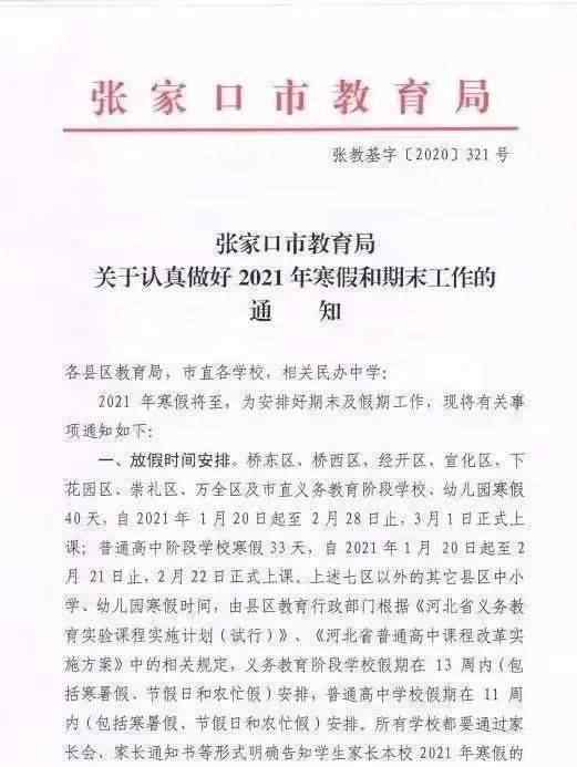 17年暑假放假时间表 教育局通知！中小学寒假时间正式提前，最早1月1日起！附10大期末考试秘笈