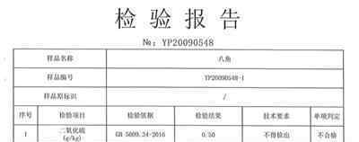 广西南宁硫磺八角二氧化硫超原国标16倍 背后真相如何