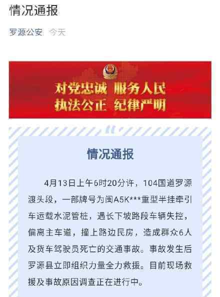 重型半挂牵引车撞民房致7死 事故具体情况是文章配图