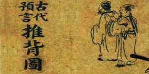 神秘预言中国 五千年的神秘预言 隐藏中国天大秘密！