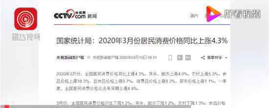 3月份居民消费价格同比上涨4.3% 详细情况如何