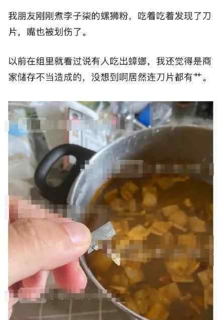 李子柒螺蛳粉吃出刀片上热搜，究竟真相如何