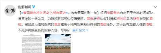 泰国普吉将关闭岛上所有酒店 具体什么情况