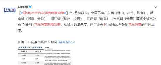 超9地出台汽车消费刺激政策 具体什么情况
