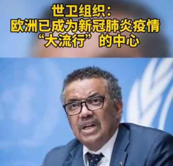 欧洲仍是新冠大流行中心 全球确诊新冠肺炎超158万例