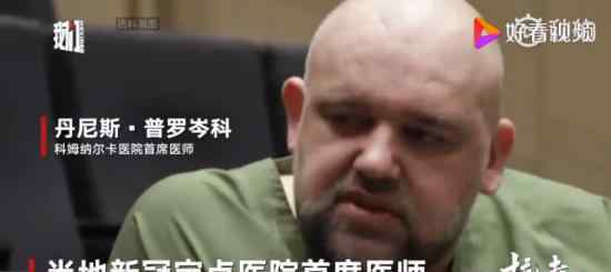陪同普京视察的医师确诊新冠肺炎 普京状况如何