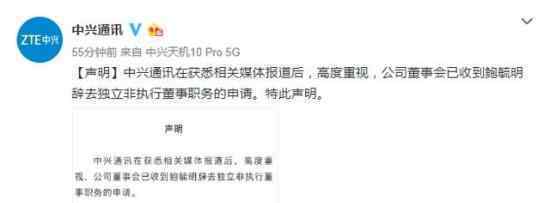 中兴通讯回应鲍毓明相关新闻 鲍毓明性侵养女证据确凿