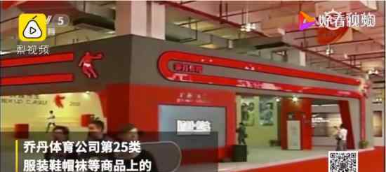 乔丹体育侵权案终审败诉 “乔丹＋图形商标被撤”
