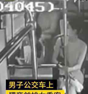 女乘客在公交车上大声呼喊求救 到底发生了什么