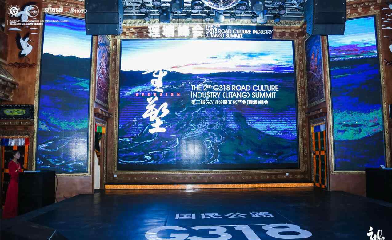 第二届G318公路文化产业峰会顺利召开