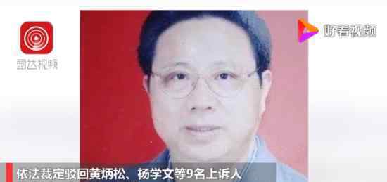 操场埋尸案公职人员二审宣判 全案维持原判