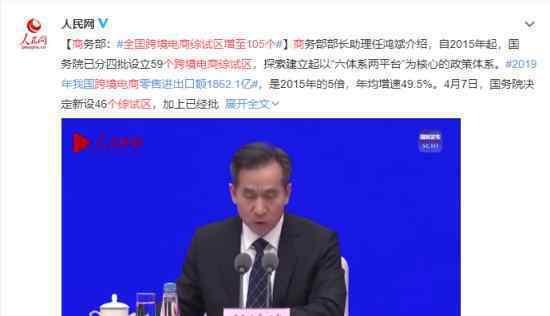 全国跨境电商综试区增至105个 具体情况如何