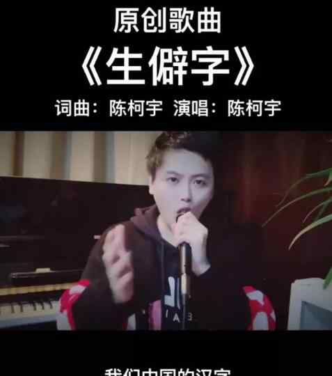 网络生僻字 生僻字作者是谁