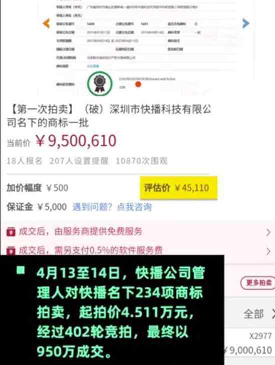 快播商标拍卖成交 多少钱成交的具体情况