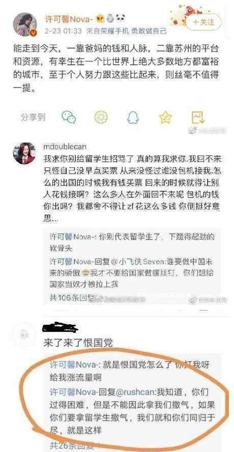苏州纪委回应许可馨不当言论 她说了什么事件详情