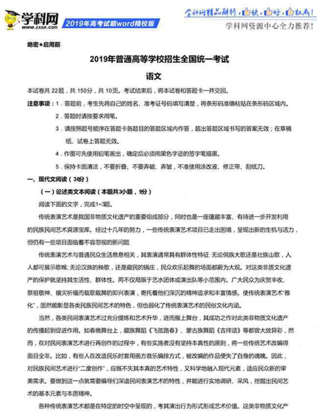 2019全国卷3语文答案解析 2019年高考全国卷3语文完整真题及答案 考生可提前线上估分