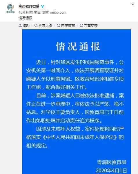 上海幼师被曝性侵 具体是怎么回事事情经过是