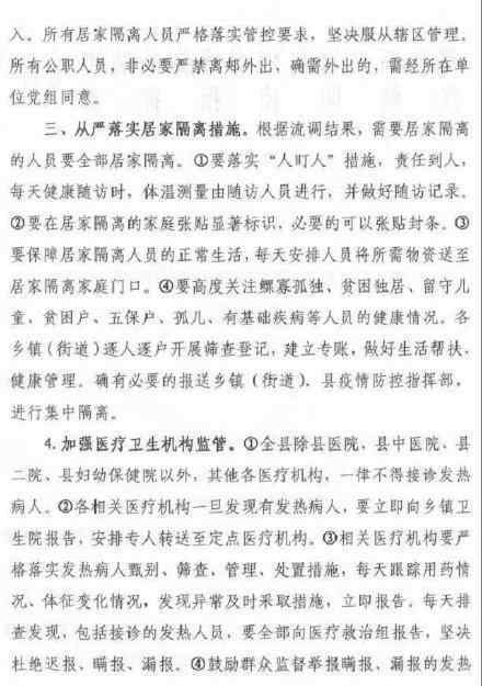 河南郏县全面封村封小区 这是为什么发生了什么