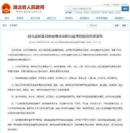 湖北各类学校继续延期开学 具体情况是什么