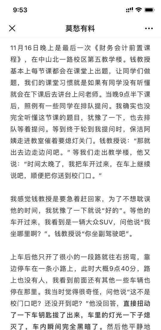 将女学生锁车内猥亵 上财猥亵学生教师已停课