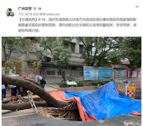 广州东晓南路地陷 地点在哪具体什么情况