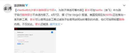Netflix将允许家长删除部分节目 具体将如何操作