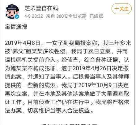 杰瑞集团已与鲍毓明解除劳动合同 什么情况