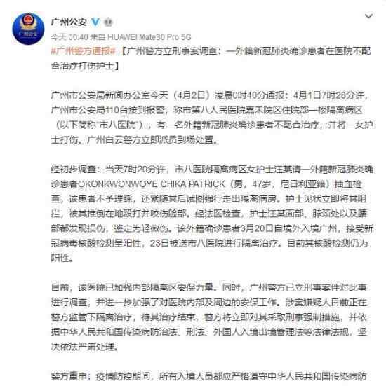 警方通报外籍确诊患者打伤护士 事情具体经过是