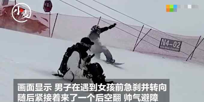 王者级反应！男子滑雪突然发现前面有人 帅气空翻避开女孩