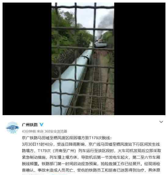 T179次列车湖南境内脱轨是怎么回事有人受伤吗